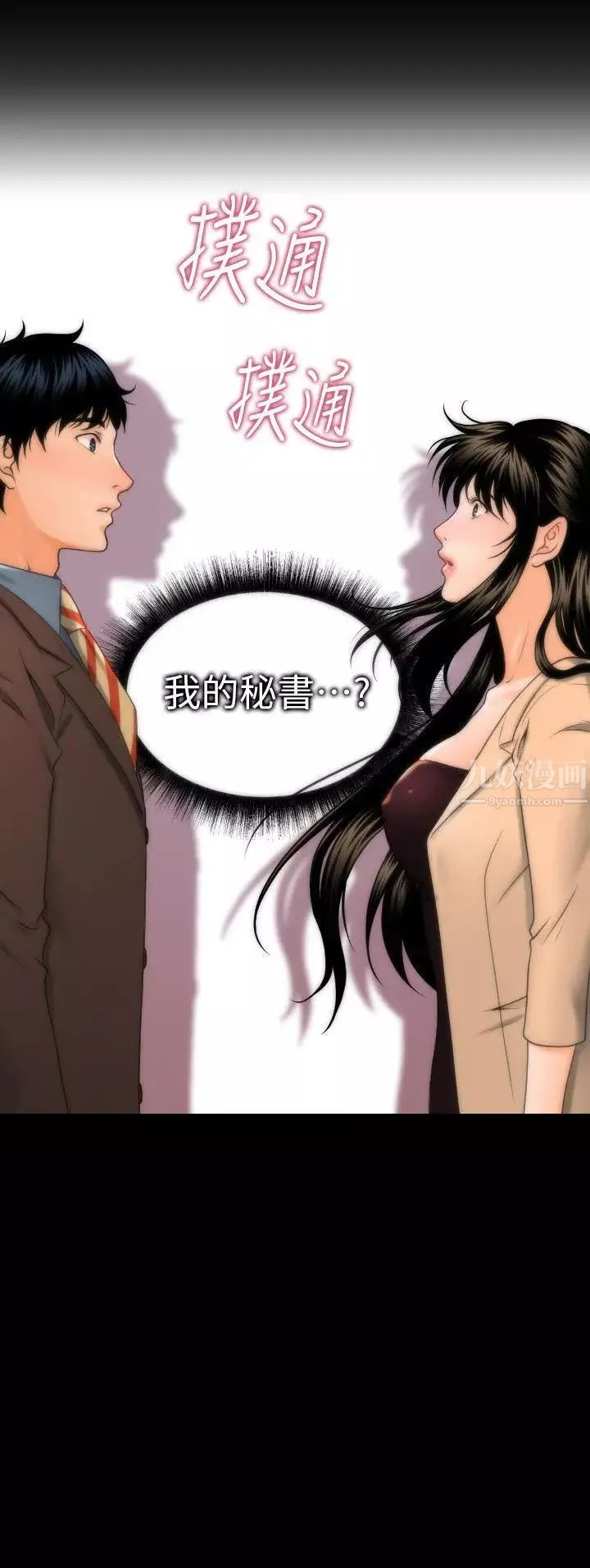 秘書的潛規則第2話-楊秘書的誘惑(1)