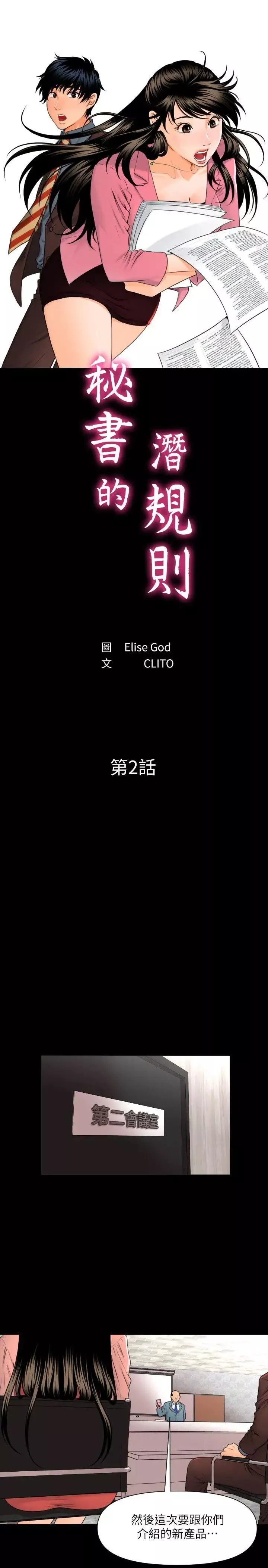 秘書的潛規則第2話-楊秘書的誘惑(1)