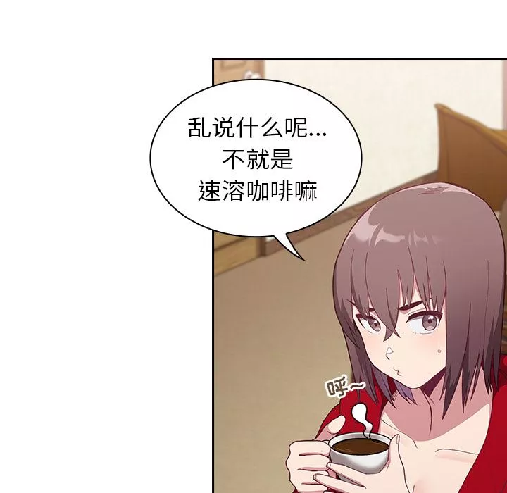不請自來的未婚妻第2話
