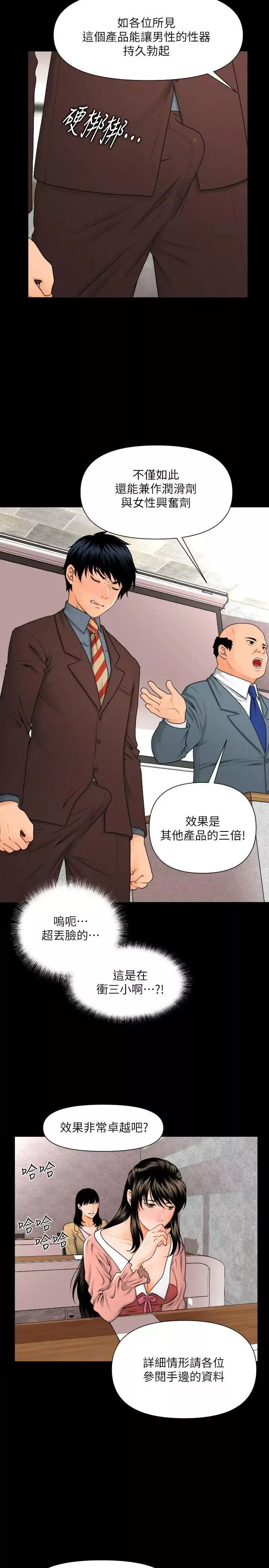 秘书的潜规则-第2话-杨秘书的诱惑(1) - 图片 6