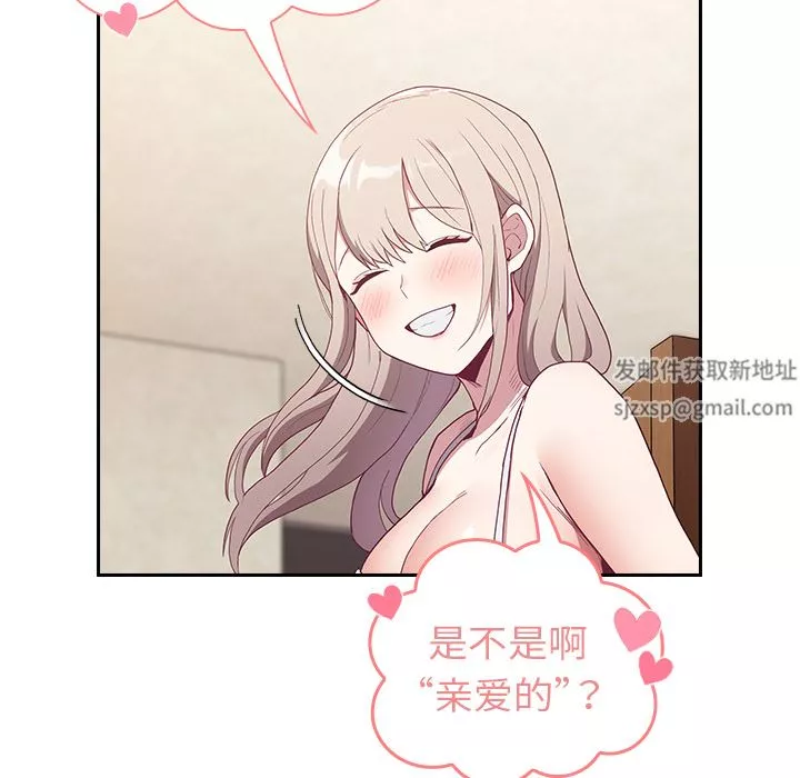 不請自來的未婚妻第2話