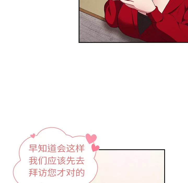 不請自來的未婚妻第2話