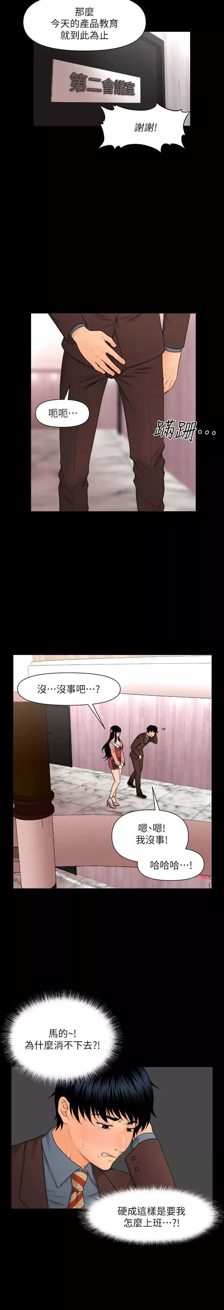 秘書的潛規則第2話-楊秘書的誘惑(1)
