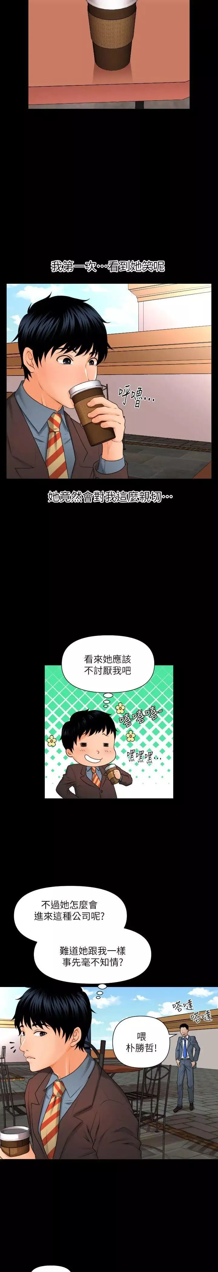 秘書的潛規則第2話-楊秘書的誘惑(1)