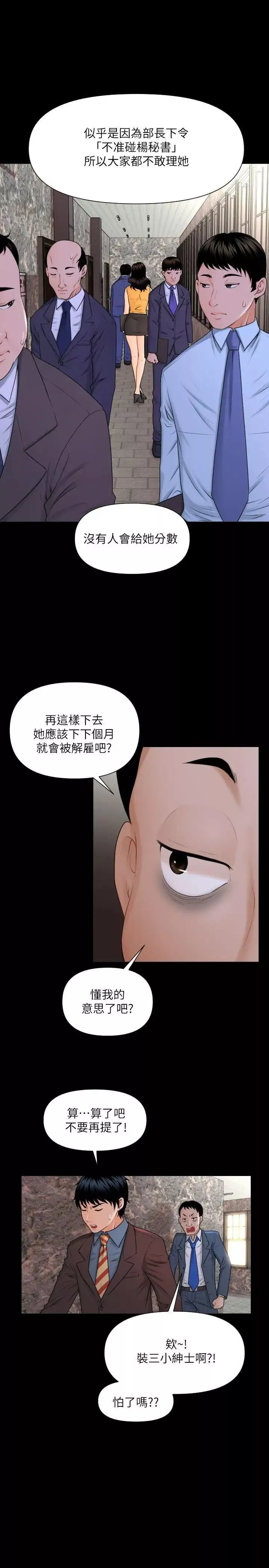 秘書的潛規則第2話-楊秘書的誘惑(1)