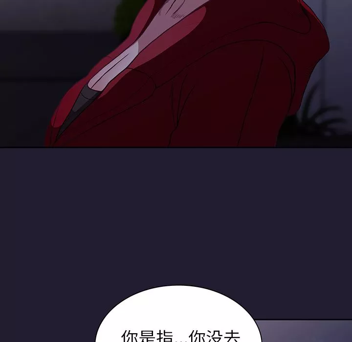 不請自來的未婚妻第2話