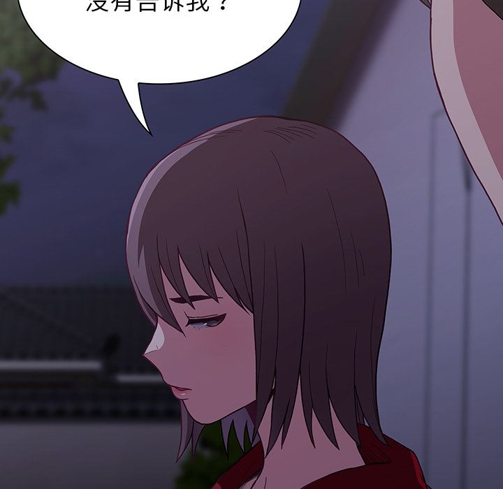 不請自來的未婚妻第2話