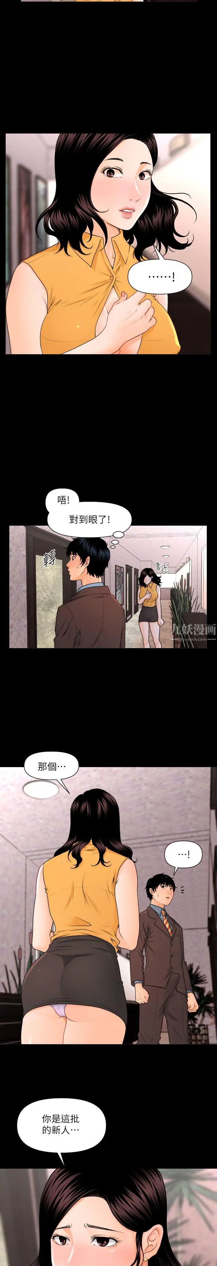 秘書的潛規則第2話-楊秘書的誘惑(1)