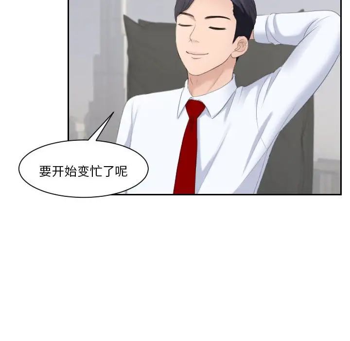 熟女的味道第2話