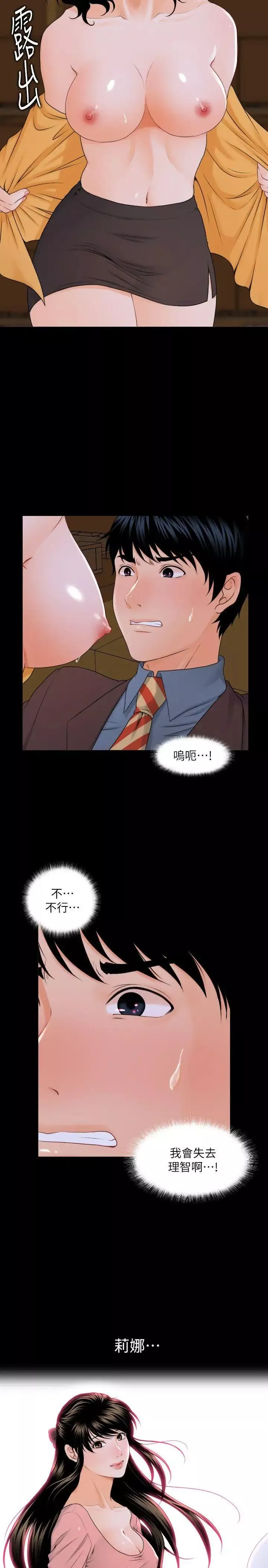 秘書的潛規則第2話-楊秘書的誘惑(1)