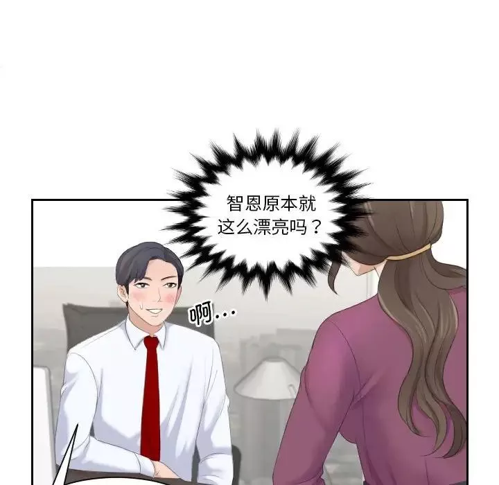 熟女的味道第2話