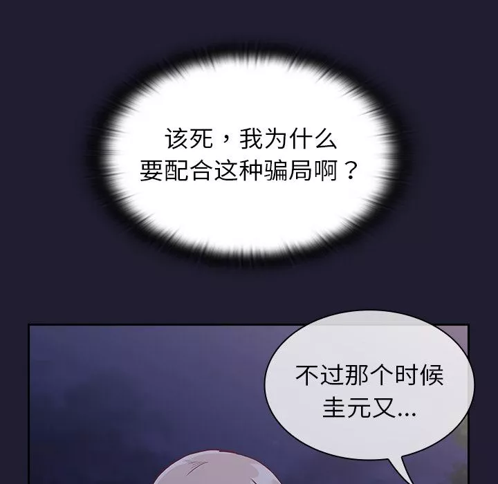 不请自来的未婚妻-第2话 - 图片 41