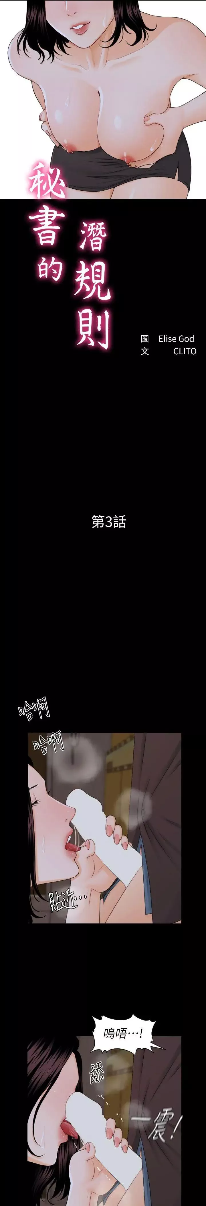 秘书的潜规则-第3话-杨秘书的诱惑(2) - 图片 4