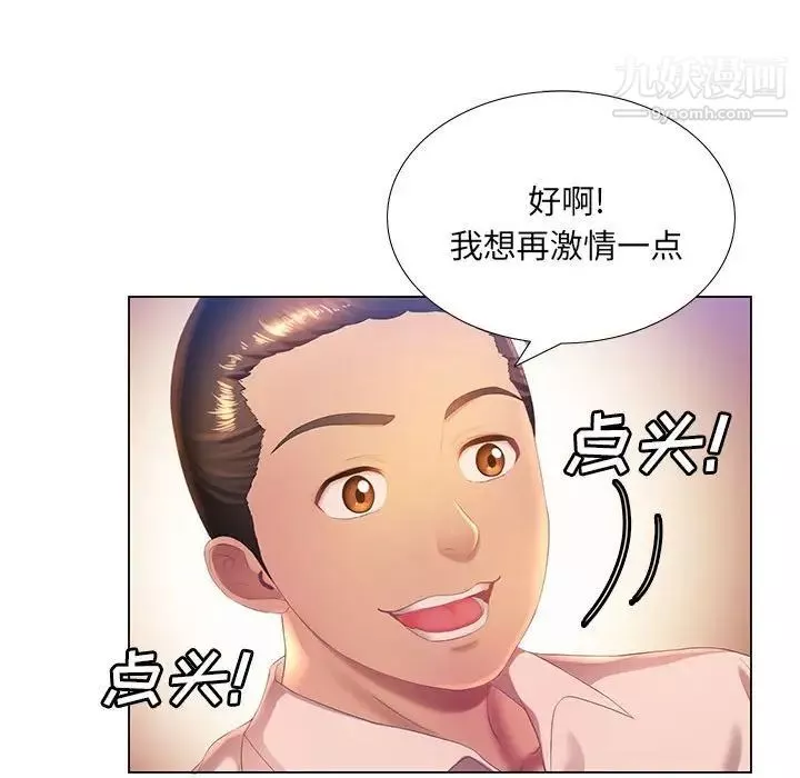 那男人的魔性嗓音-第3话 - 图片 101