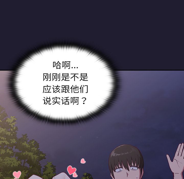 不请自来的未婚妻第2话