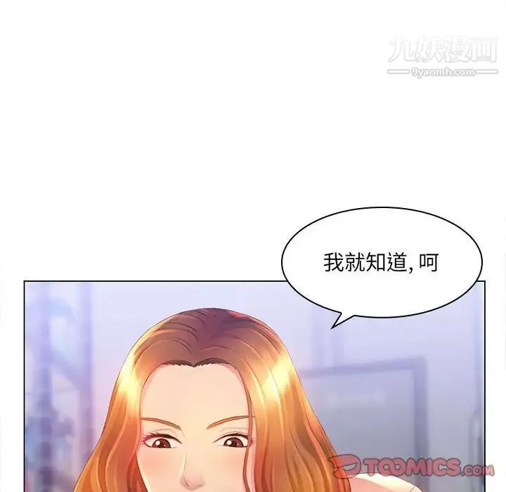 那男人的魔性嗓音-第3话 - 图片 102