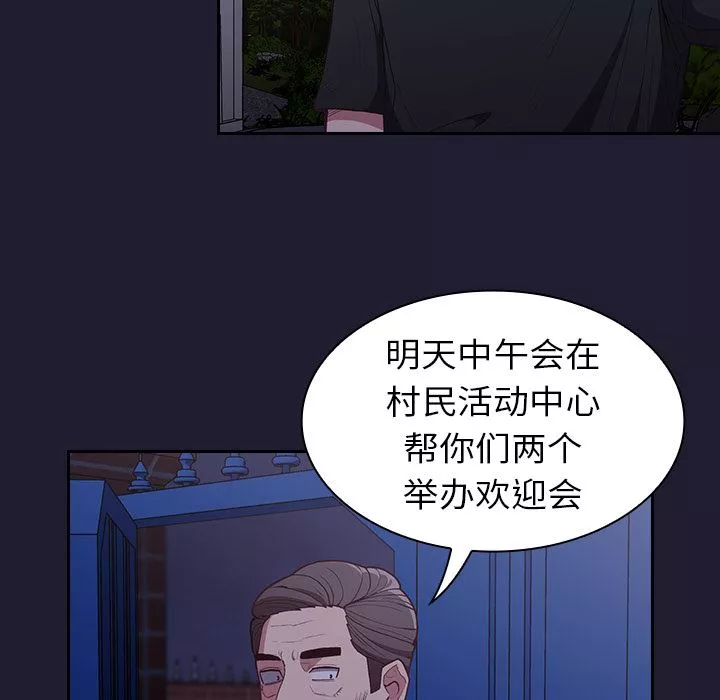 不请自来的未婚妻-第2话 - 图片 49