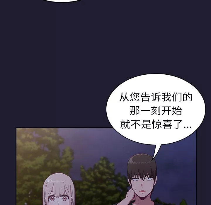 不請自來的未婚妻第2話
