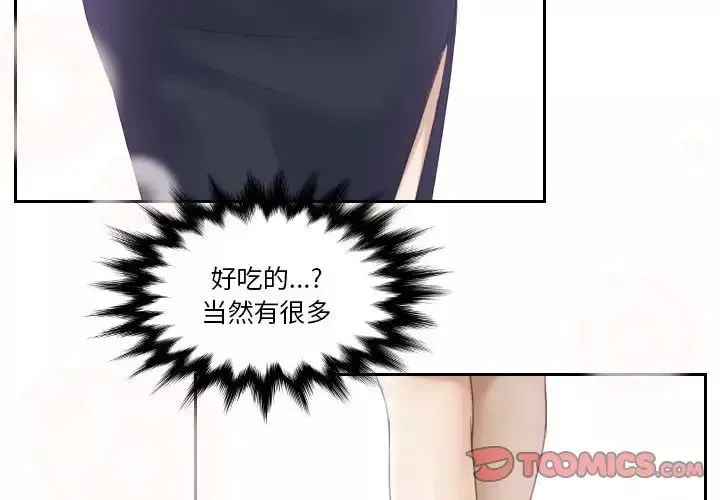 熟女的味道-第3话 - 图片 2