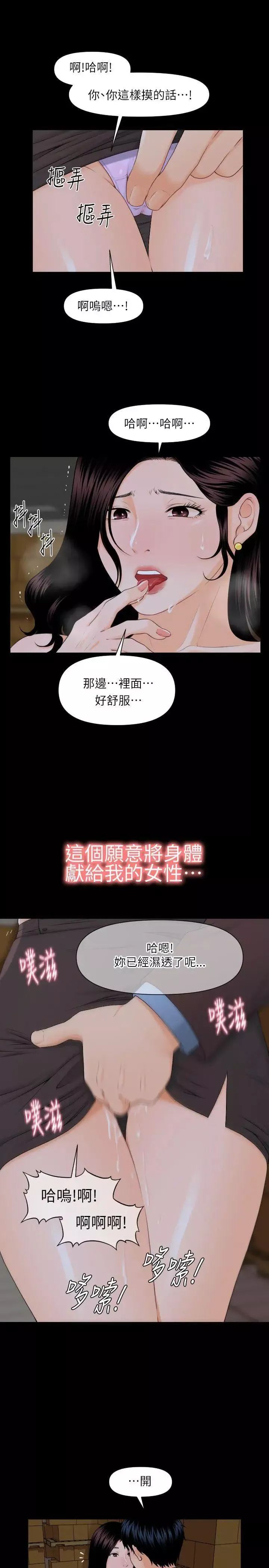 秘书的潜规则-第3话-杨秘书的诱惑(2) - 图片 11