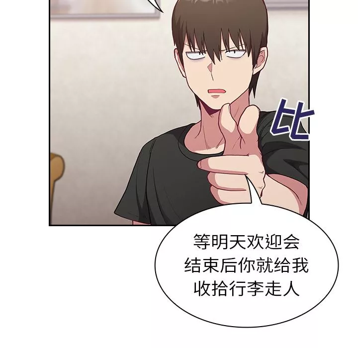不請自來的未婚妻第2話