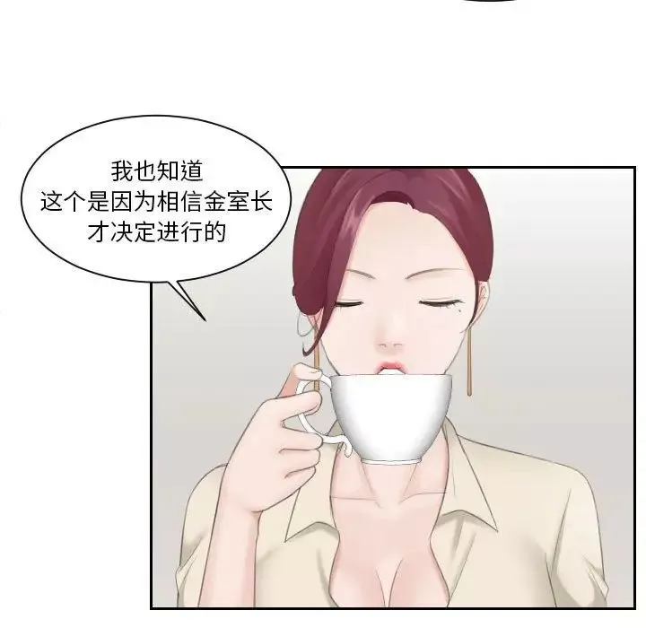 熟女的味道第3話