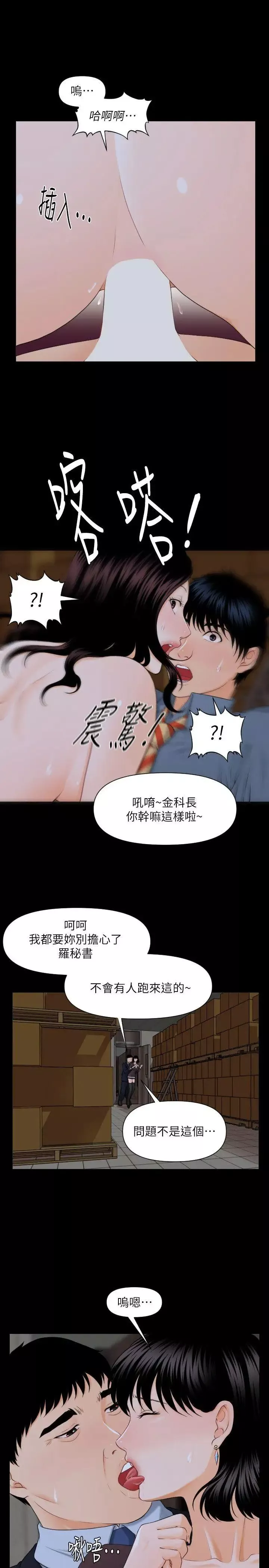 秘书的潜规则-第3话-杨秘书的诱惑(2) - 图片 17
