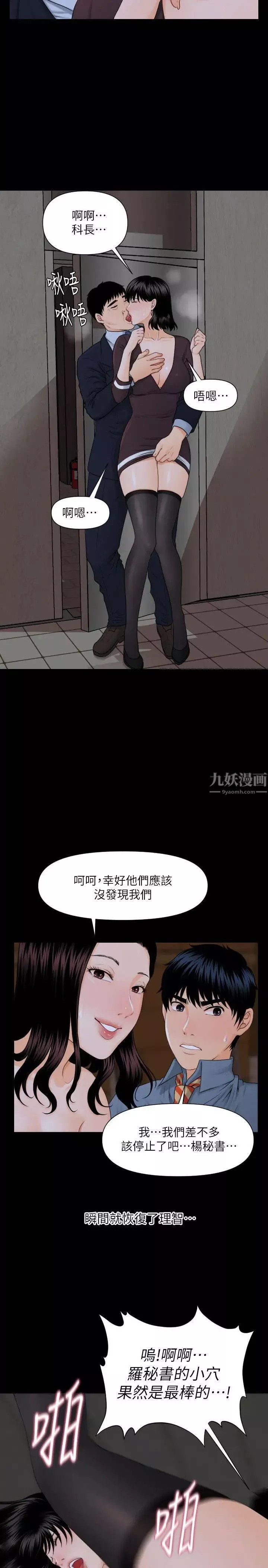 秘书的潜规则-第3话-杨秘书的诱惑(2) - 图片 18