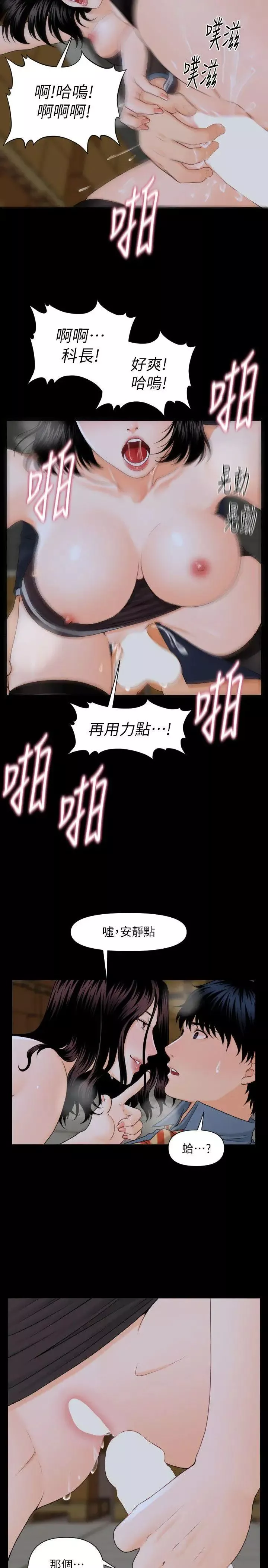 秘书的潜规则-第3话-杨秘书的诱惑(2) - 图片 19