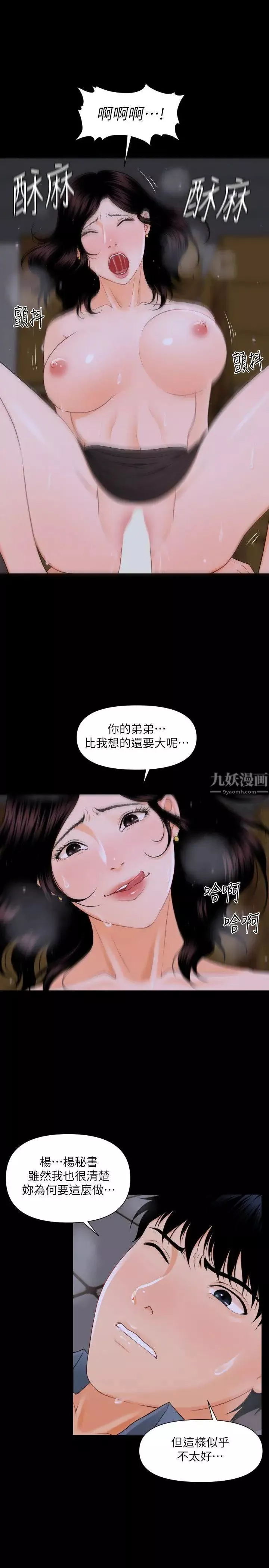 秘書的潛規則第3話-楊秘書的誘惑(2)