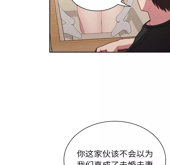 不请自来的未婚妻-第2话 - 图片 68