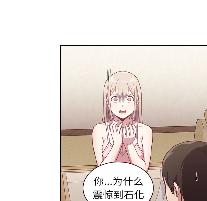 不请自来的未婚妻第2话