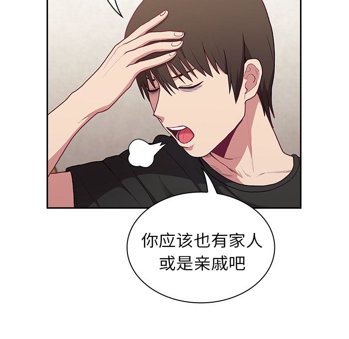 不請自來的未婚妻第2話