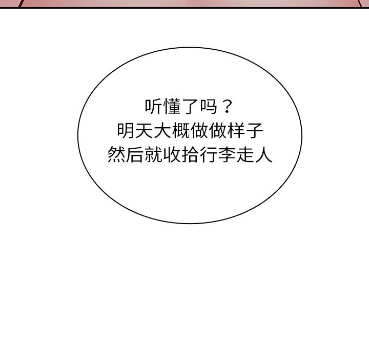 不请自来的未婚妻第2话