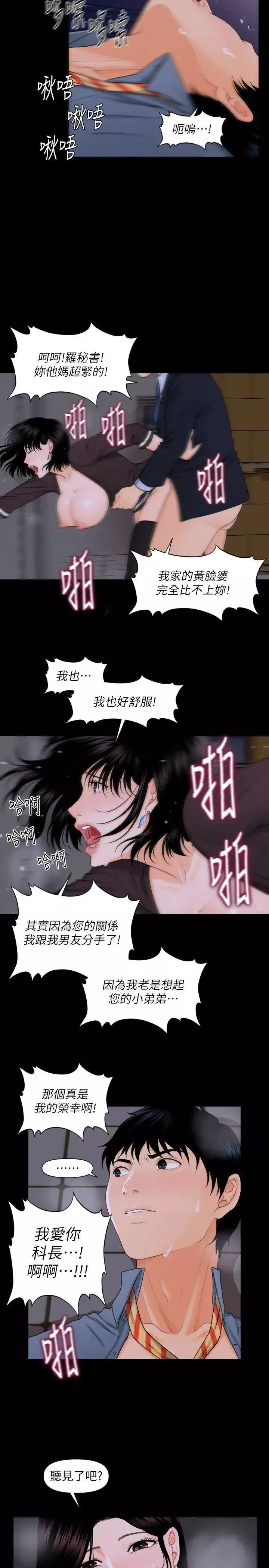 秘書的潛規則第3話-楊秘書的誘惑(2)