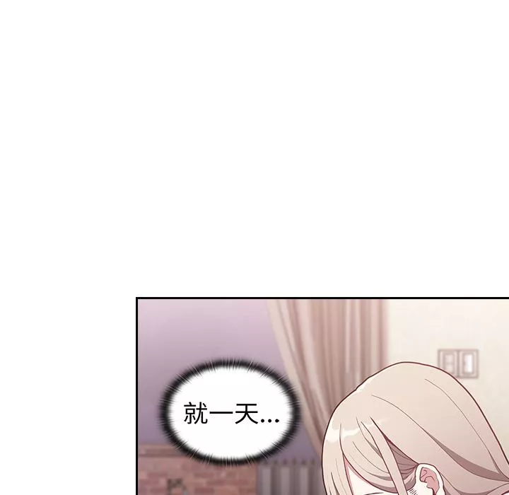 不請自來的未婚妻第2話