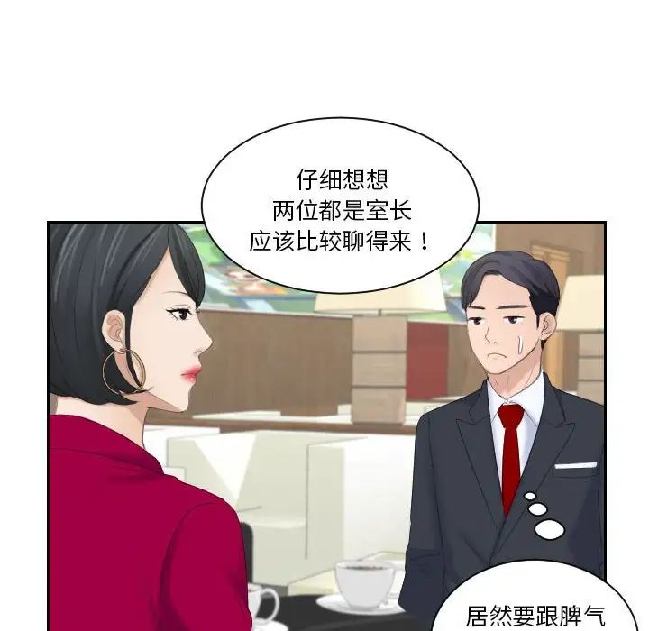 熟女的味道第3话
