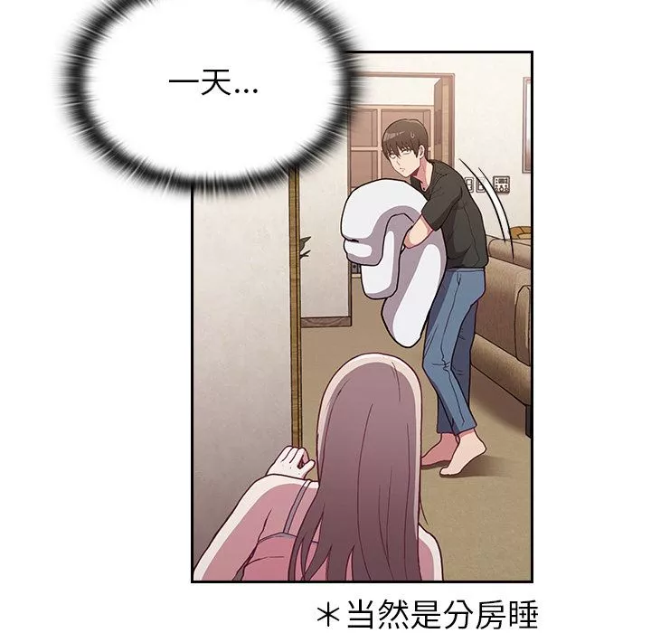 不請自來的未婚妻第2話