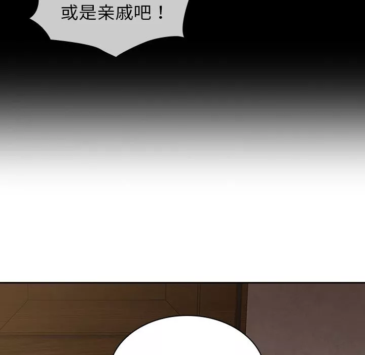 不請自來的未婚妻第2話