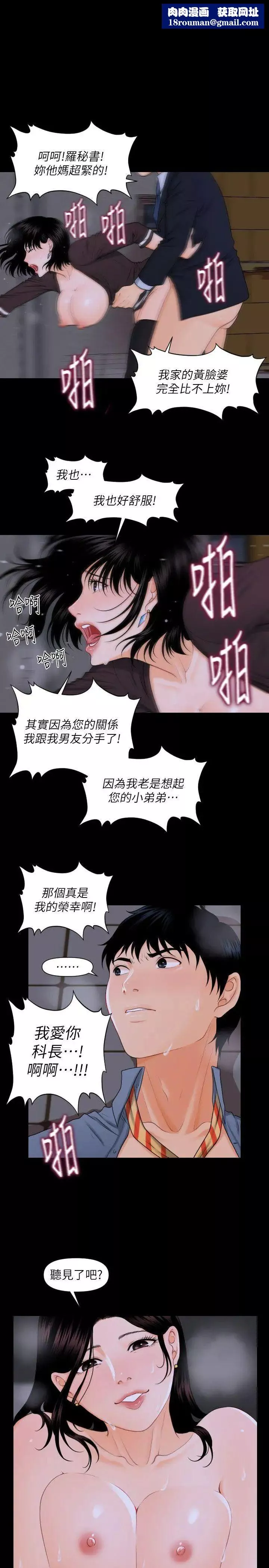 秘书的潜规则-第4话-杨秘书的诱惑(3) - 图片 1