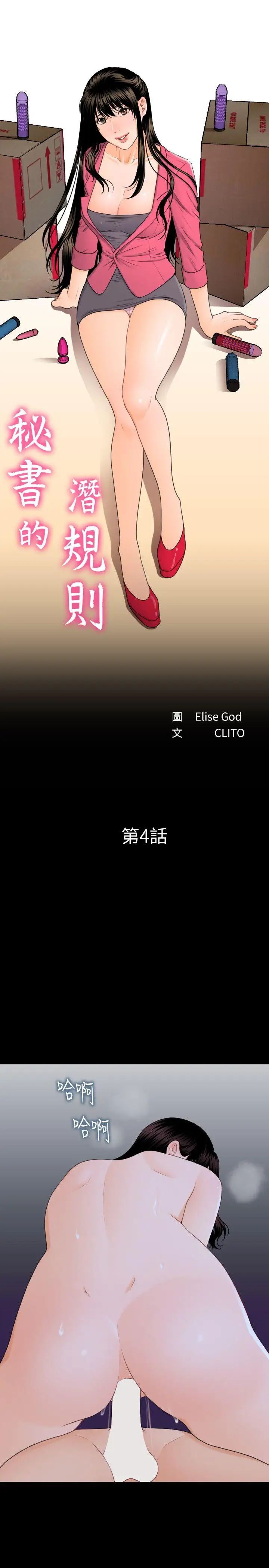 秘书的潜规则第4话-杨秘书的诱惑(3)