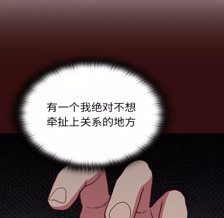 不请自来的未婚妻-第2话 - 图片 86