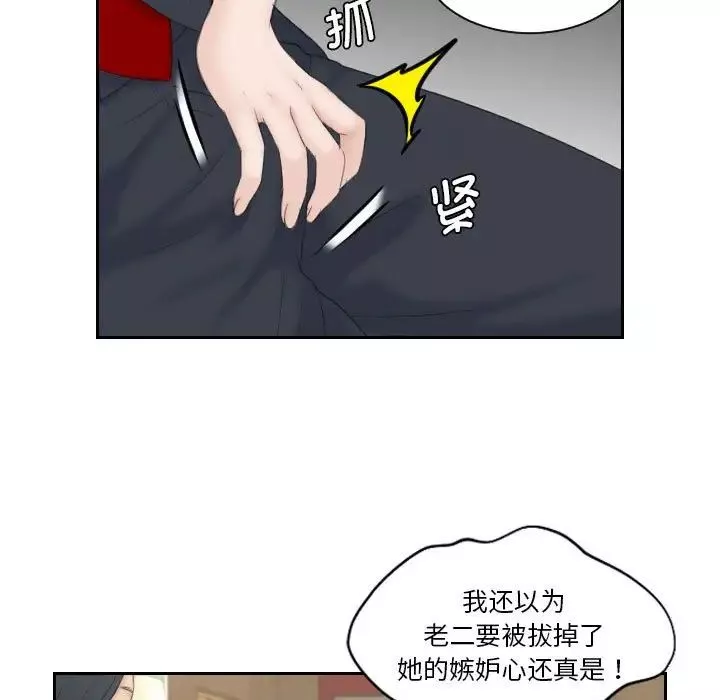 熟女的味道-第3话 - 图片 33
