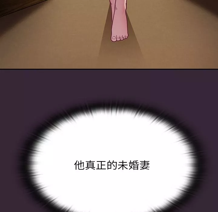 不請自來的未婚妻第2話