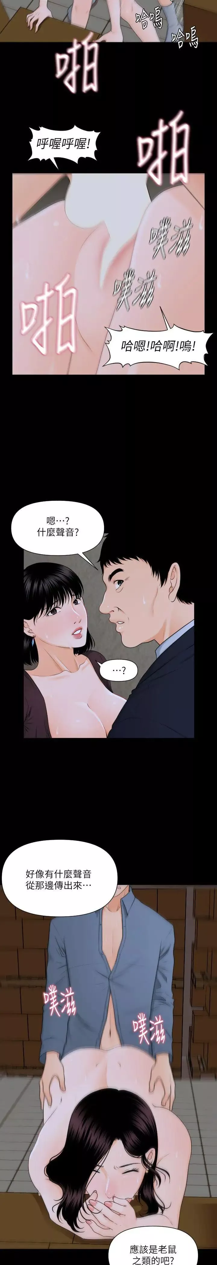 秘书的潜规则-第4话-杨秘书的诱惑(3) - 图片 11