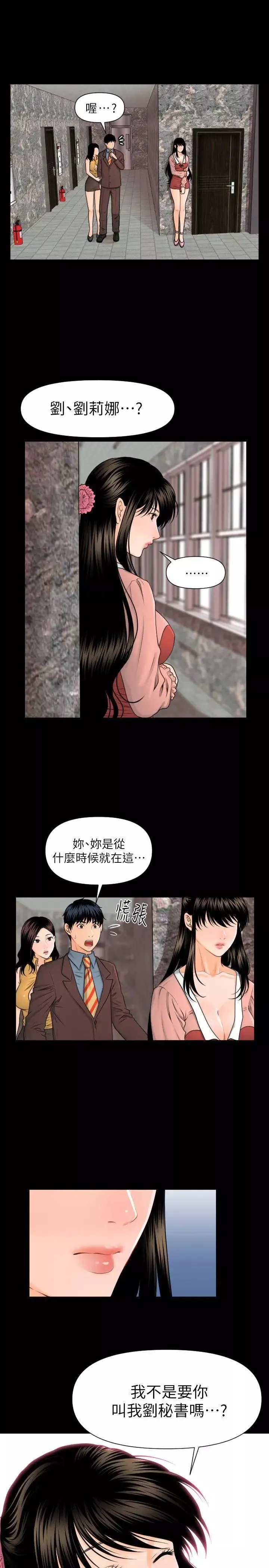 秘书的潜规则-第4话-杨秘书的诱惑(3) - 图片 16
