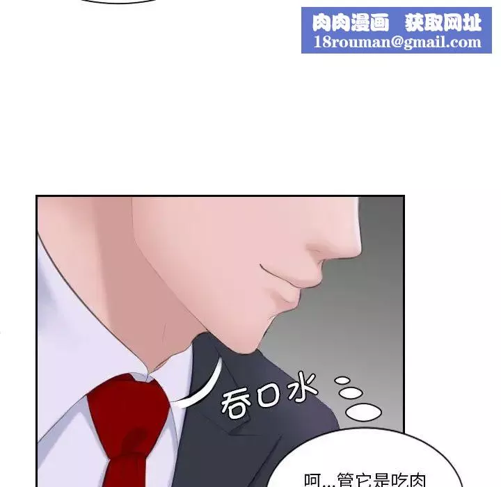 熟女的味道第3話
