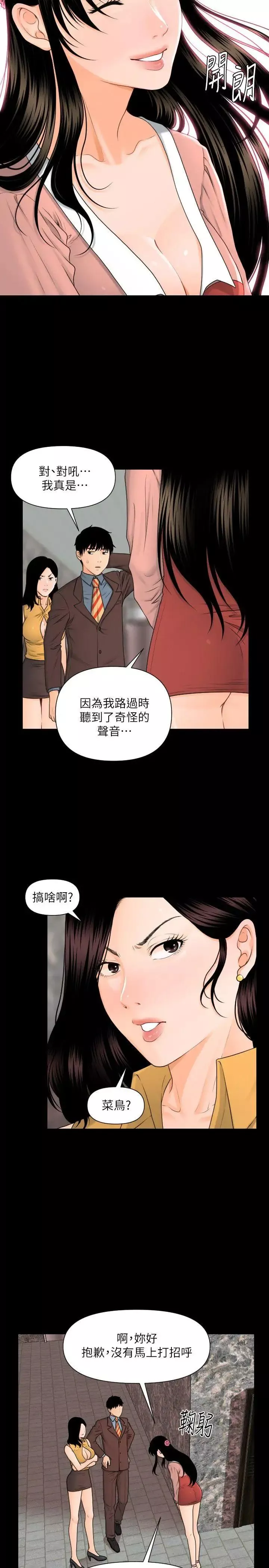 秘书的潜规则-第4话-杨秘书的诱惑(3) - 图片 17