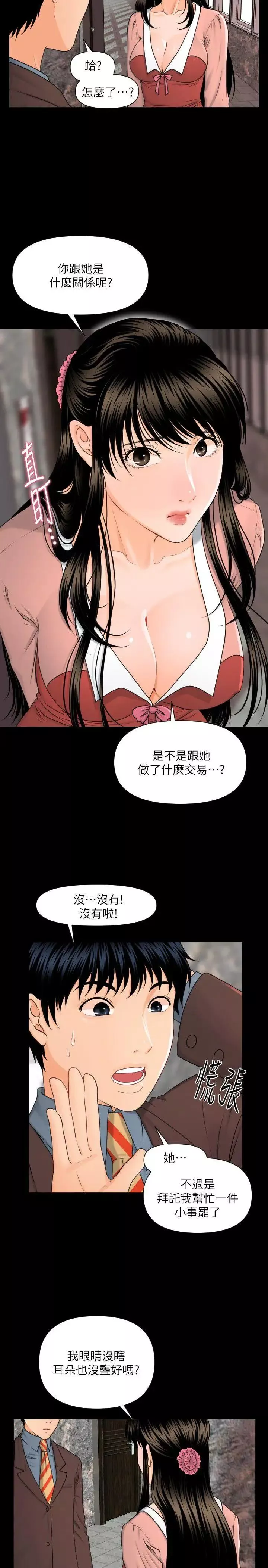 秘書的潛規則第4話-楊秘書的誘惑(3)