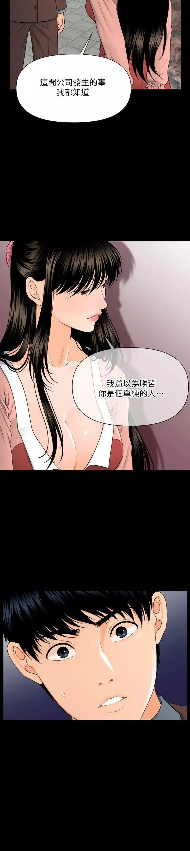 秘书的潜规则-第4话-杨秘书的诱惑(3) - 图片 20